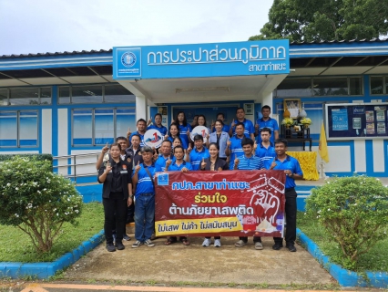 ไฟล์แนบ การประปาส่วนภูมิภาคสาขาท่าแซะ เข้ารับการตรวจหาสารเสพติดด้วยการตรวจปัสสาวะ