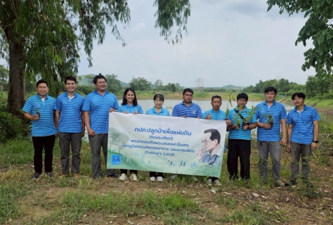 ไฟล์แนบ การประปาส่วนภูมิภาค สาขาหนองไผ่จัดกิจกรรม "ปลูกป่าเพื่อแผ่นดิน" เฉลิมพระเกียรติพระบาทสมเด็จพระบรมชนกาธิเบศรฯ