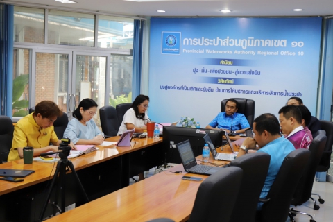 ไฟล์แนบ กปภ.ข.10 ประชุมติดตามผลการดำเนินงาน ประจำ เดือน พฤษภาคม 2568