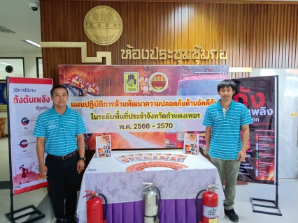 ไฟล์แนบ กปภ.สาขากำแพงเพชร สนับสนุนน้ำดื่มเพื่อใช้ในกิจกรรมจัดการฝึก ศูนย์บัญชาการเหตุการณ์จังหวัด กรณีแผ่นดินไหว และอัคคีภัย จังหวัดกำแพงเพชร