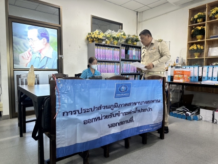 ไฟล์แนบ กปภ.สาขาบางสะพาน ออกหน่วยรับชำระค่าน้ำนอกสถานที่ประจำเดือน พฤษภาคม 2568   ณ ที่ว่าการอำเภอทับสะแก  อำเภอทับสะแก จังหวัดประจวบคีรีขันธ์