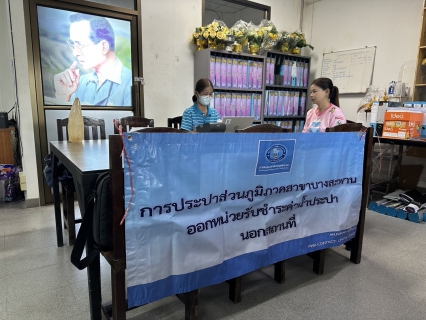 ไฟล์แนบ กปภ.สาขาบางสะพาน ออกหน่วยรับชำระค่าน้ำนอกสถานที่ประจำเดือน พฤษภาคม 2568   ณ ที่ว่าการอำเภอทับสะแก  อำเภอทับสะแก จังหวัดประจวบคีรีขันธ์