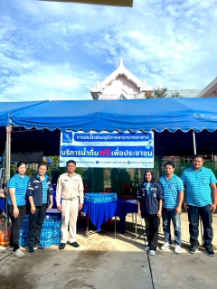 ไฟล์แนบ กปภ.สาขาบางสะพาน เข้าร่วมโครงการ หน่วยบำบัดทุกข์ บำรุงสุข สร้างรอยยิ้มให้ประชาชนจังหวัดประจวบคีรีขันธ์ (โครงการจังหวัดเคลื่อนที่) ประจำปีงบประมาณ 2568 ณ เทศบาลตำบลบ้านกรูด ม.3 ต.ธงชัย อ.บางสะพาน จ.ประจวบคีรีขันธ์