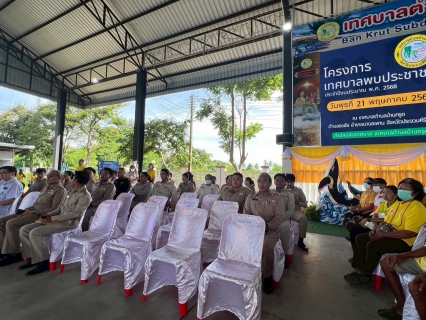 ไฟล์แนบ กปภ.สาขาบางสะพาน เข้าร่วมโครงการ หน่วยบำบัดทุกข์ บำรุงสุข สร้างรอยยิ้มให้ประชาชนจังหวัดประจวบคีรีขันธ์ (โครงการจังหวัดเคลื่อนที่) ประจำปีงบประมาณ 2568 ณ เทศบาลตำบลบ้านกรูด ม.3 ต.ธงชัย อ.บางสะพาน จ.ประจวบคีรีขันธ์