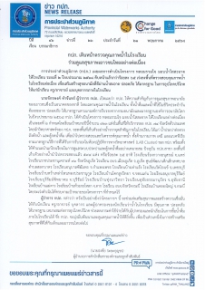 ไฟล์แนบ กปภ. เดินหน้าตรวจคุณภาพน้ำในโรงเรียน ร่วมดูแลสุขภาพเยาวชนไทยอย่างต่อเนื่อง