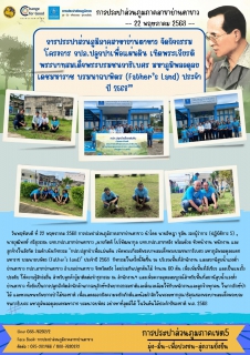 ไฟล์แนบ โครงการ กปภ.ปลูกป่าเพื่อแผ่นดิน เทิดพระเกียรติพระบาทสมเด็จพระบรมชนกาธิเบศร มหาภูมิพลอดุลยเดชมหาราช บรมนาถบพิตร (Fathers Land) ประจำปี 2568