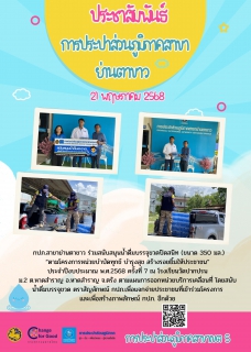 ไฟล์แนบ  กปภ.สาขาย่านตาขาว ร่วมสนับสนุนน้ำดื่มบรรจุขวดปิดสนิท (ขนาด 350 มล.)