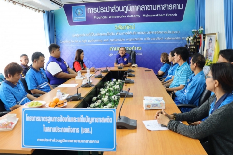 ไฟล์แนบ กปภ.สาขามหาสารคาม จัดกิจกรรมตรวจปัสสาวะหาสารเสพติด ตามมาตรฐานการป้องกันและแก้ไขปัญหายาเสพติดในสถานที่ประกอบกิจการ (มยส.) 