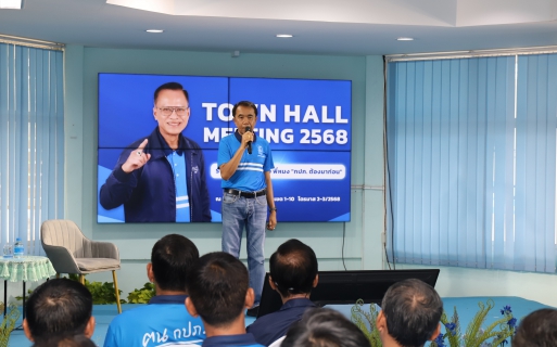 ไฟล์แนบ กปภ.ข.10 จัดกิจกรรม Town Hall Meeting ประจำปี 2568 STRIVER สไตส์ บาย พี่หมง กปภ. ต้องมาก่อน