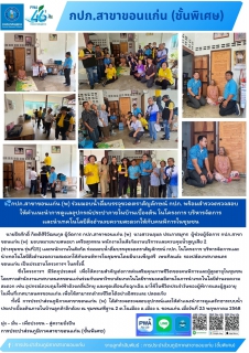 ไฟล์แนบ กปภ.สาขาขอนแก่น (พ) ร่วมมอบน้ำดื่มบรรจุขวดตราสัญลักษณ์ กปภ. พร้อมสำรวจตรวจสอบให้คำเเนะนำการดูเเลอุปกรณ์ประปาภายในบ้านเบื้องต้น ในโครงการ บริหารจัดการเเละนำเทคโนโลยีสิ่งอำนวยความสะดวกให้กับคนพิการในชุมชน 