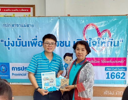 ไฟล์แนบ วันพฤหัสบดี ที่22 พฤษภาคม 2568 การประปาส่วนภูมิภาคสาขาแม่สาย จัดกิจกรรมโครงการเติมใจให้กัน ณ หมู่บ้านร้องผักหนาม ม.1 ต.แม่จัน อ.แม่จัน จ.เชียงราย