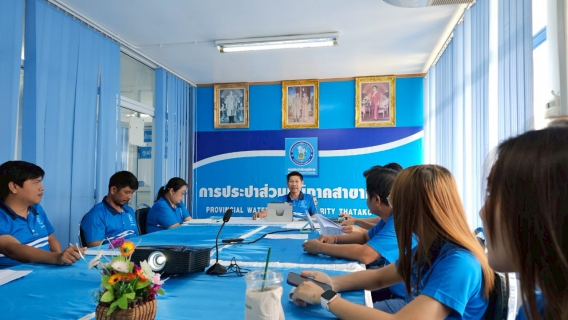 ไฟล์แนบ การประปาส่วนภูมิภาคสาขาท่าตะโก จัดกิจกรรม Morning Talk (สนทนายามเช้า) ครั้งที่ 8/2568