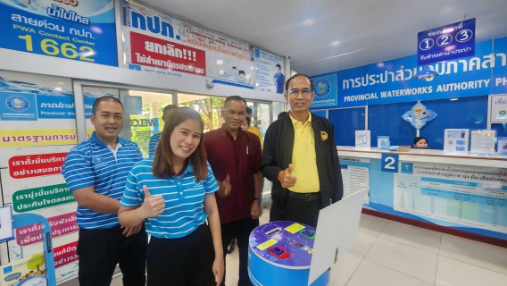 ไฟล์แนบ กปภ.สาขาพิษณุโลก ต้อนรับผู้ว่าราชการจังหวัดและคณะผู้ตรวจราชการกระทรวงมหาดไทยติดตามผลมาตรฐานศูนย์ราชการสะดวก (GECC)