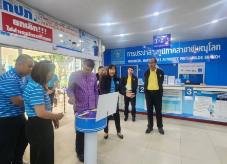 ไฟล์แนบ กปภ.สาขาพิษณุโลก ต้อนรับผู้ว่าราชการจังหวัดและคณะผู้ตรวจราชการกระทรวงมหาดไทยติดตามผลมาตรฐานศูนย์ราชการสะดวก (GECC)