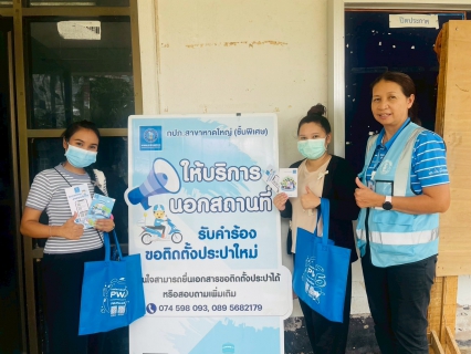 ไฟล์แนบ กปภ.สาขาหาดใหญ่(พ)  ลงพื้นที่ให้บริการรับคำร้องขอติดตั้งมาตรวัดน้ำ  พื้นที่ ม.6 ต.ทุ่งขมิ้น อ.นาหม่อม จ.สงขลา