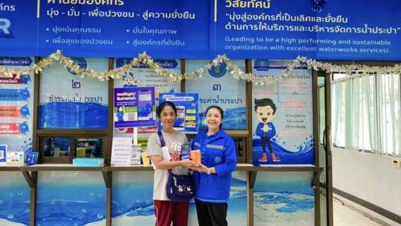 ไฟล์แนบ การประปาส่วนภูมิภาคสาขาปากพนัง  เชิญชวนลูกค้าเพียงแค่ชำระค่าน้ำผ่านช่องทางออนไลน์ รับทันทีของที่ระลึกจาก กปภ.   