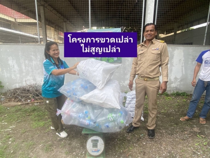 ไฟล์แนบ "ขวดเปล่า ไม่สูญเปล่า เพื่อเด็กตาบอด" เป็น โครงการการจัดการขยะ ดำเนินการโดย ทีม Paktho Team  ( ปากท่อ ทีม)   เป็นกิจกรรม Sustainable Spark จุดประกายแนวคิด พิชิตกปภ.ยั่งยืน