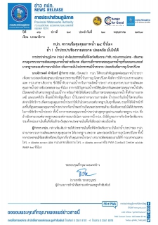 ไฟล์แนบ กปภ. ตรวจเข้มคุมคุณภาพน้ำ 24 ชั่วโมง ย้ำ !  น้ำประปาเชียงรายสะอาด ปลอดภัย มั่นใจได้