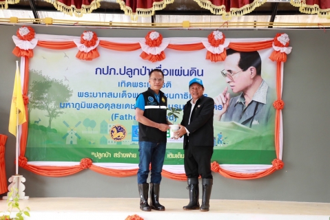 ไฟล์แนบ กปภ. เดินหน้าสืบสานพระราชปณิธาน ปลูกป่าจังหวัดเชียงราย เทิดพระเกียรติในหลวงรัชกาลที่ 9