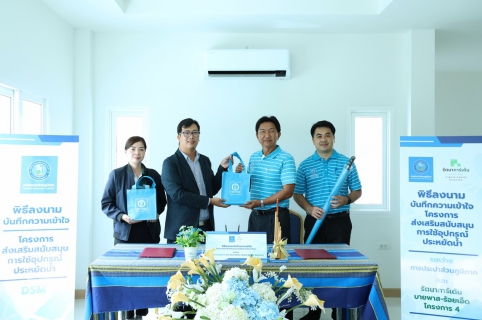 ไฟล์แนบ กปภ.ข.6 ร่วมกับ โครงการหมู่บ้านรัตนาการ์เด้น บายพาส-ร้อยเอ็ด โครงการ 4 ลงนาม MOU โครงการ DSM ปี 2568 
