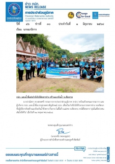 ไฟล์แนบ กปภ. มอบน้ำดื่มส่งกำลังใจให้ทหารช่าง สร้างแนวกันน้ำ จ.เชียงราย