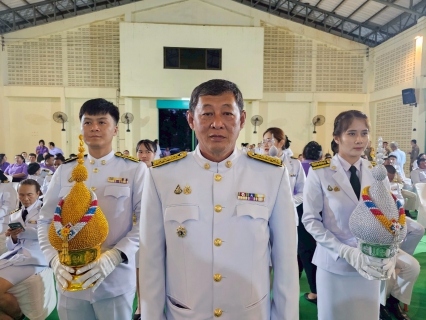 ไฟล์แนบ การประปาส่วนภูมิภาคสาขากบินทร์บุรี  เข้าร่วมพิธีทำบุญตักบาตรถวายพระราชกุศล และพิธีถวายเครื่องราชสักการะและวางพานพุ่ม และพิธีจุดเทียนถวายพระพรชัยมงคล  เนื่องในโอกาสวันเฉลิมพระชนมพรรษา 3 มิถุนายน 2568   สมเด็จพระนางเจ้าสุทิดา พัชรสุธา พิมลลักษณ พระบรมราชินี ร่วมกับที่ว่าการอำเภอกบินทร์บุรี