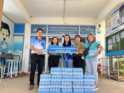 ไฟล์แนบ การประปาส่วนภูมิภาคสาขาสาขาเมืองพล มอบน้ำดื่มบรรจุขวดตราสัญลักษณ์ กปภ. ให้สวนพฤกษศาสตร์ขอนแก่น