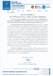 ไฟล์แนบ บอร์ด กปภ. ลงพื้นที่เชียงราย สร้างความมั่นใจคุณภาพน้ำประปา - เดินหน้า CSR เสริมความยั่งยืนให้ชุมชน
