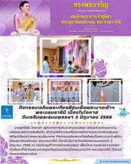 ไฟล์แนบ กปภ.สาขาแม่สอด ร่วมกิจกรรมเฉลิมพระเกียรติสมเด็จพระนางเจ้าฯพระบรมราชินี เนื่องในโอกาสวันเฉลิมพระชนมพรรษา 3 มิถุนายน 2568
