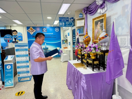 ไฟล์แนบ กปภ.สาขาปราณบุรี จัดพิธีถวายเครื่องราชสักการะ พร้อมลงนามถวายพระพร  เนื่องในโอกาสวันเฉลิมพระชนมพรรษา สมเด็จพระนางเจ้าสุทิดา พัชรสุธาพิมลลักษณ พระบรมราชินี