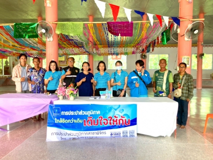 ไฟล์แนบ การประปาส่วนภูมิภาคสาขาพิจิตร  ดำเนินโครงการ  มุ่งมั่นเพื่อปวงชน เติมใจให้กัน รับชำระค่าติดตั้งมิเตอร์ประปาใหม่