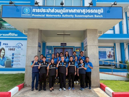 ไฟล์แนบ รปก.2 ลงพื้นที่ตรวจเยี่ยม กปภ.สาขาสุวรรณภูมิ