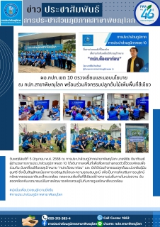 ไฟล์แนบ ผอ.กปภ.เขต 10 ตรวจเยี่ยมและมอบนโยบาย ณ กปภ.สาขาพิษณุโลก พร้อมร่วมกิจกรรมปลูกต้นไม้เพิ่มพื้นที่สีเขียว