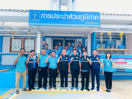 ไฟล์แนบ รปก.2 ตรวจเยี่ยม กปภ.สาขาโพนทอง เพื่อมอบนโยบายและติดตามผลการดำเนินงาน 