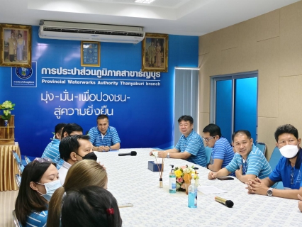 ไฟล์แนบ ประธานกรรมการกิจการสัมพันธ์ การประปาส่วนภูมิภาค (กปภ.) ลงพื้นที่ตรวจเยี่ยม การประปาส่วนภูมิภาคสาขาธัญบุรี