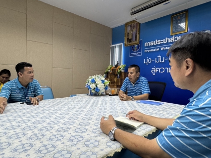 ไฟล์แนบ ประธานกรรมการกิจการสัมพันธ์ การประปาส่วนภูมิภาค (กปภ.) ลงพื้นที่ตรวจเยี่ยม การประปาส่วนภูมิภาคสาขาธัญบุรี