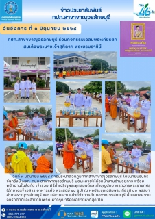 ไฟล์แนบ กปภ.สาขาขาณุวรลักษบุรี เข้าร่วมกิจกรรมเฉลิมพระเกียรติ สมเด็จพระนางเจ้าฯ พระบรมราชินี เนื่องในโอกาสวันเฉลิมพระชนมพรรษา 3 มิถุนายน 2568 