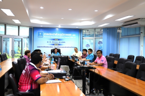 ไฟล์แนบ กปภ.ข.10 จัดประชุม คณะทำงานจัดทำแนวทางการซ่อมท่อ ครั้งที่ 1/2568 
