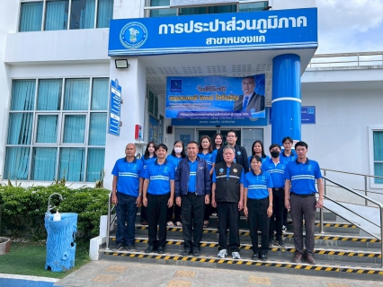 ไฟล์แนบ กรรมการ กปภ.และประธานกรรมการกิจการสัมพันธ์ ลงพื้นที่ตรวจเยี่ยม การประปาส่วนภูมิภาคสาขาหนองแค ประจำปี 2568
