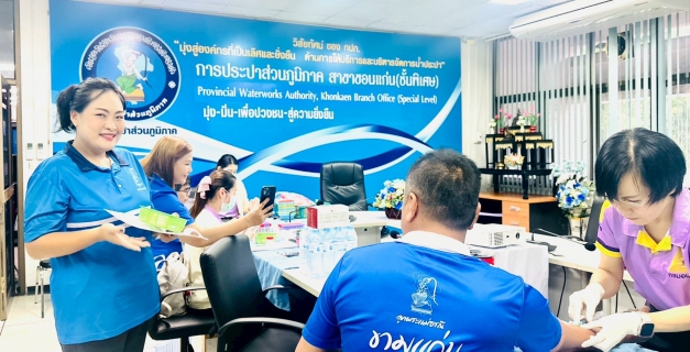 ไฟล์แนบ กปภ.สาขาขอนแก่น (พ) ร่วมกิจกรรม ตรวจสุขภาพประจำปี2568