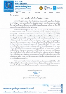 ไฟล์แนบ กปภ. เฮ! คว้ารางวัลบริการโดดเด่น จาก สดช.