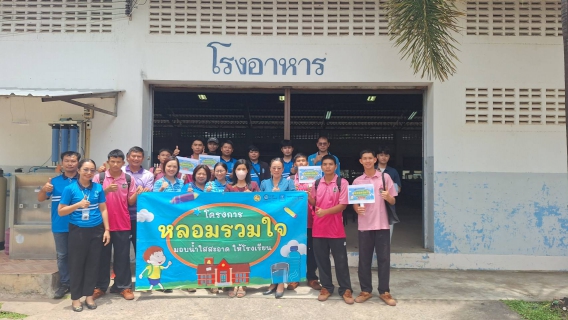 ไฟล์แนบ การประปาส่วนภูมิภาคสาขามหาสารคาม ดำเนินโครงการ หลอมรวมใจ มอบน้ำใสสะอาดให้โรงเรียน" เฉลิมพระเกียรติพระบาทสมเด็จพระเจ้าอยู่หัว เนื่องในโอกาสพระราชพิธีมหามงคลเฉลิมพระชนมพรรษา 6 รอบ 28 กรกฎาคม 2567 
