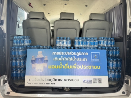 ไฟล์แนบ กปภ.สาขาระยอง สนับสนุนน้ำดื่มบรรจุขวดฯ ให้แก่ สนง.ท่องเที่ยวและกีฬา จ.ระยอง
