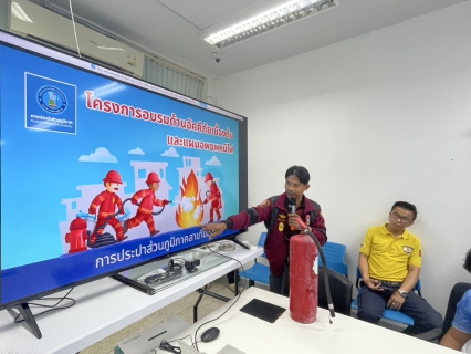 ไฟล์แนบ กปภ.สาขาขลุง จัดกิจกรรมโครงการอบรมด้านอัคคีภัยเบื้องต้นและแผนอพยพหนีไฟ พร้อมฝึกการใช้อุปกรณ์ถังดับเพลิง ประจำปี 2568