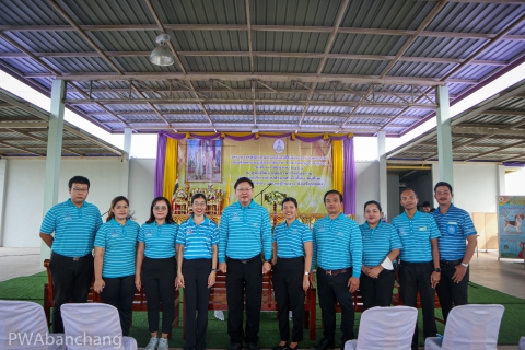 ไฟล์แนบ กปภ.บ้านฉาง ร่วมคลินิกเกษตรเคลื่อนที่ พัฒนาชุมชนอย่างยั่งยืน พร้อมสนับสนุนน้ำดื่มบรรจุขวด"