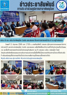 ไฟล์แนบ กปภ.ข.10 และ กปภ.สาขาพิษณุโลก ร่วมกับ อบต.สมอแข ชี้แจงการขยายเขตน้ำประปา ณ หมู่บ้านชินลาภ