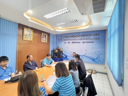 ไฟล์แนบ การประปาส่วนภูมิภาคสาขาเมืองพล จัดกิจกรรมสนทนายามเช้า (Morning Talk) ประจำเดือน มิถุนายน 2568 ครั้งที่ 9/2568 