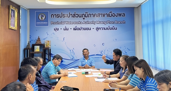 ไฟล์แนบ การประปาส่วนภูมิภาคสาขาเมืองพล จัดกิจกรรมสนทนายามเช้า (Morning Talk) ประจำเดือน มิถุนายน 2568 ครั้งที่ 9/2568 