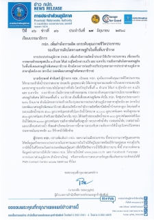 ไฟล์แนบ กปภ. เพิ่มกำลังการผลิต ยกระดับคุณภาพชีวิตประชาชน รองรับการเติบโตทางเศรษฐกิจในพื้นที่นราธิวาส
