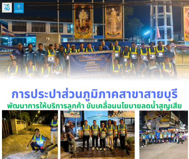 ไฟล์แนบ การประปาส่วนภูมิภาคสาขาสายบุรี เข้าร่วมกิจกรรมภาคีเครือข่ายลดน้ำสูญเสีย ครั้งที่3/68